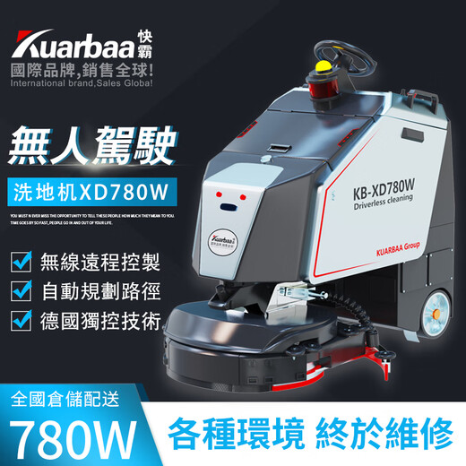 Kuarbaa floor washing machine suction and mopping integrated commercial driving unmanned robot industrial factory workshop floor washing truck shopping mall supermarket electric floor scrubber cleaning mop KB-XD780W unmanned floor washing robot [sewage recycling]