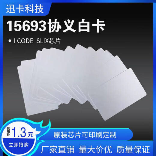 
Xunka Technology NXP I-CODE SLI chip RFID white card 15693 white card NXP ICODE2 library borrowing card 10 prices