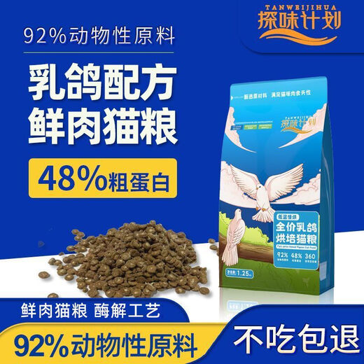 Taste Plan Squab Fresh Meat Cat Food High Protein Fresh Meat Formula General Grain-Free Cat Food for Adult Cats and Kittens 2.5Jin Jin equals 0.5kg Fresh Squab Fresh Meat Cat Food 48 Crude Protein