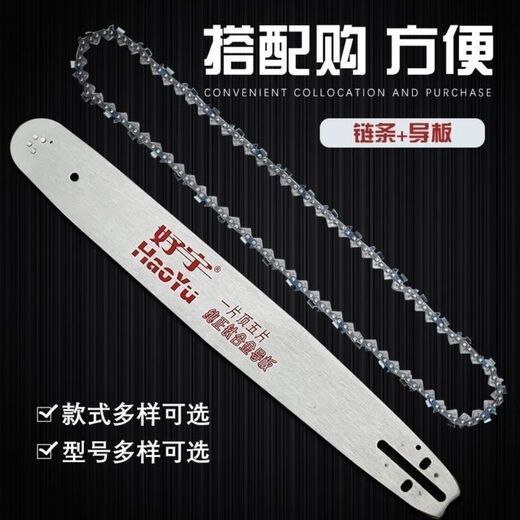 Imported chain saw logging saw accessories Haoyu titanium alloy guide plate chain/saw chain saw plate 18/20 inch chain plate blade chain saw 16 inch titanium alloy guide plate (Haoyu)