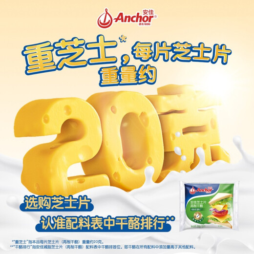 安佳(Anchor)新西兰进口 切达干酪奶酪芝士片250g 烘焙原料健身