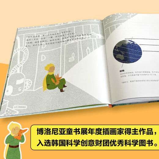 小王子的地球科普绘本系列（套装共3册）13795**6[韩]郑宽泳接力出版社