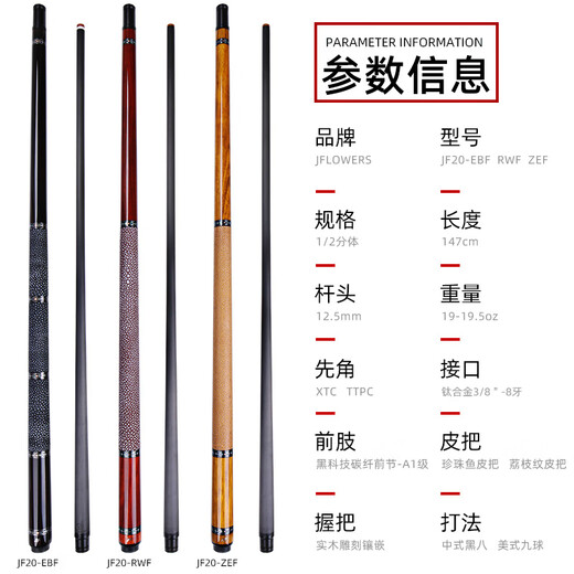J.flowersJF20-EBF billiard cue new plain big head black technology carbon fiber black eight cue middle eight table cue black (ebony solid wood forelimb) with club box