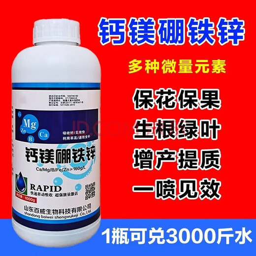 German imported boron zinc iron calcium magnesium fruit tree vegetable trace element water soluble fertilizer calcium strawberry fruit tree grape foliar fertilizer 1000ml (2 bottles)
