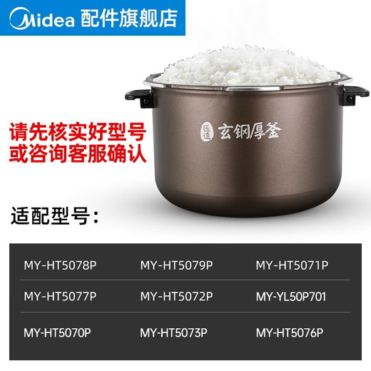 美的（Midea）原厂配件匠造玄钢厚釜电压力锅内胆高压锅内锅配件 5L不带凹点MY-YL50P701