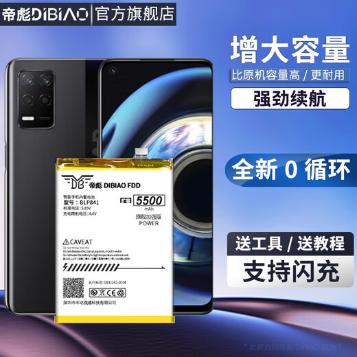 帝彪 oppo真我Q电池realme q2q2pro大容量Q3i S手机Q2i真我Q3Pro电板 真我Q3电池【扩容5500毫安】BLP841
