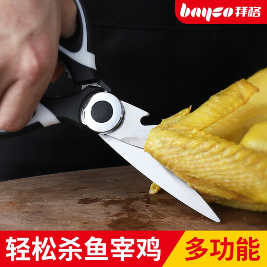 拜格 黑白熊猫系列 厨房剪刀鸡骨杀鱼剪骨食品剪刀家用带剪刀套 黑白厨用剪