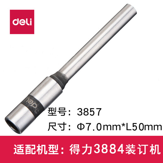 得力（deli）空心钻刀/尼龙铆管财务凭证装订机专用冲头刀头/热熔管柳管 3857钻刀（适配3884）