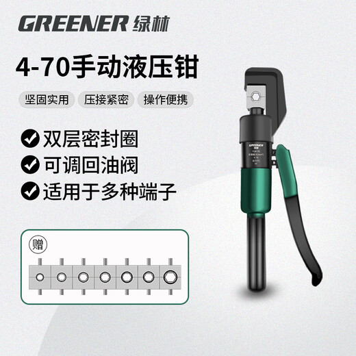 GREENER household hydraulic pliers crimping pliers terminal pliers 4-70 square meters manual crimping cable copper pressure pliers for electricians