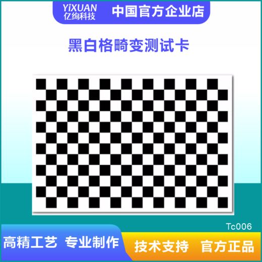
Checkerboard test diagram card black and white grid distortion card geometric camera calibration board chart high precision customizable GBT 6996-2012 Checkerboard test diagram reflection