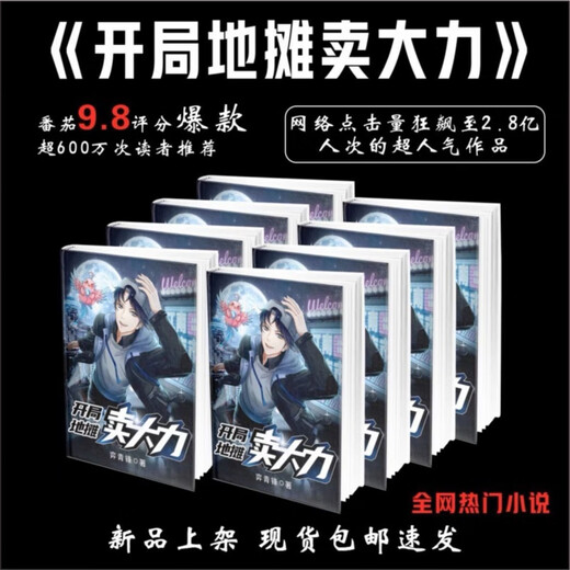 [Selbstbetrieben] Der gesamte Satz von 21 Eröffnungsständen verkaufen Dali-Romane 1-21 Volumes. KAPITEL 3062 Fertiger Yi Qingfeng Physical Romane. Insgesamt 21 neue beschichtete 24-Stunden-LQBD-Fertigversion Die Eröffnungsstraßen verkaufen Dali Volumes 10-13 Volumes 1289