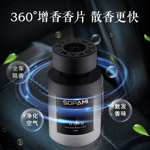 Sopami Sopami Car Aromatherapy 120ml/bottle Fragrance Home Perfume Series Long-lasting Fragrance Light Fragrance Car Ornament Half a Day in the Sky + Mountains and Seas Meet + Sunset Cangshan