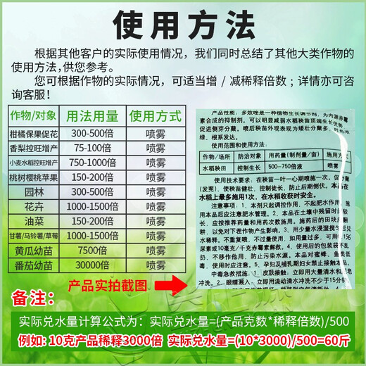 Guoguang 15% paclobutrazol dwarfing agent rice seedlings strong dwarf growth control plant growth regulator 18g*2 bags
