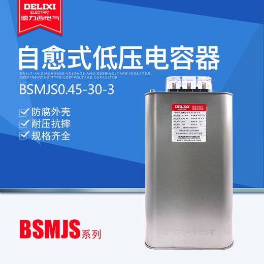 BSMJS0.45-30-3 self-healing low-voltage parallel power capacitor capacitor power compensation 450V