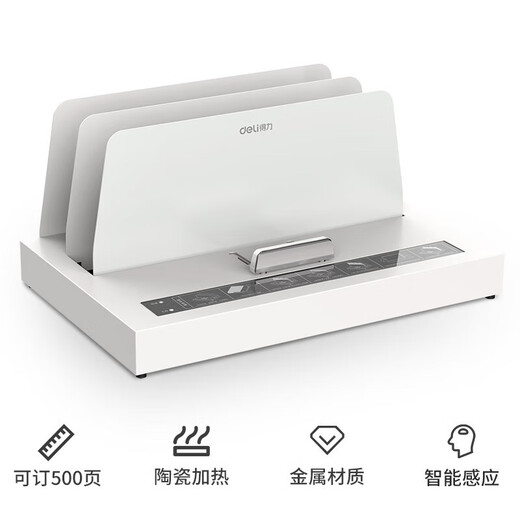 得力（deli）热熔封套 热熔装订机专用装订封皮 合同标书档案文件财务会计凭证热熔胶装机装订封套 【可装订50mm】热熔财务装订机 3882