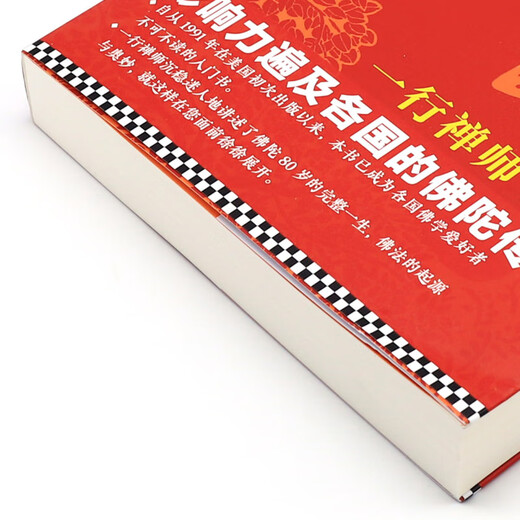 [Recognize the authentic version] The original name of the Buddha's Biography Baiyun, written by Zen Master Yixing, SN9757