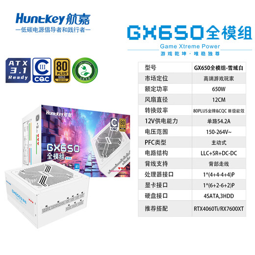 Das Desktop-Host-Netzteil der GX-Serie von Huntkey hat eine Nennleistung von 650 W/700 W/750 W/800 W/850 W. Das breite Computer-Gaming-Netzteil unterstützt die CPU-Übertaktung. GX650M weiß – 650 W, Goldmedaillen-Modul, 80PLUS-Zertifizierung