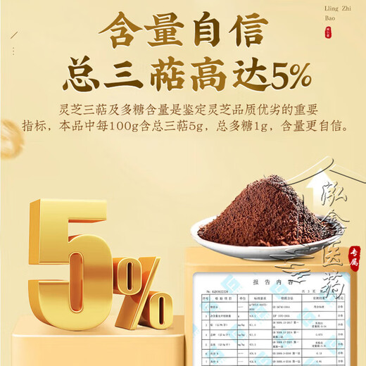 北京同仁堂 灵芝孢子粉 破壁灵芝孢子粉 孢子粉 增强免疫力成人中老年人术后营养品探病礼物 5盒装【3盒的价格】