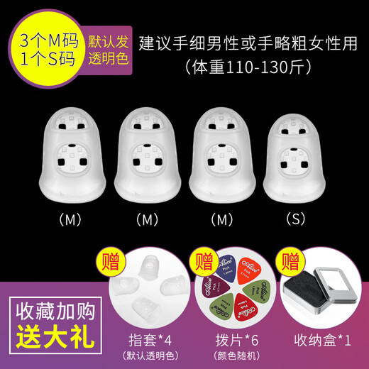 YAMA JIA弹吉他手指保护套硅胶吉他左手防痛指套尤克里里吉他配件辅助神器 【8个优惠套装】建议130-150斤