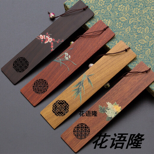 花语隆 古风红木书签套装古典中国风特色文艺礼品 商务木质定制刻字logo 四景图