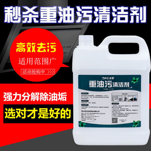 Heavy oil stain cleaning agent, industrial machinery, machine tools, equipment, kitchen oil stain cleaner, restaurant fume, metal powerful degreaser 5.2Jin Jin equals 0.5kg, free spray bottle