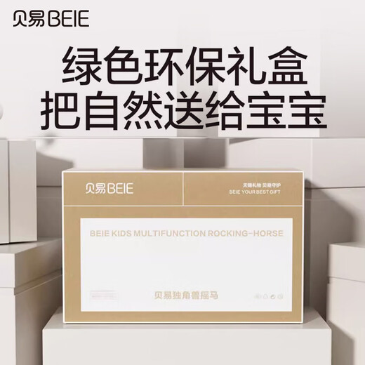 贝易（BEIE）独角兽摇摇马1岁+木马玩具无音乐五合一贝母粉无坐垫周岁儿童礼物
