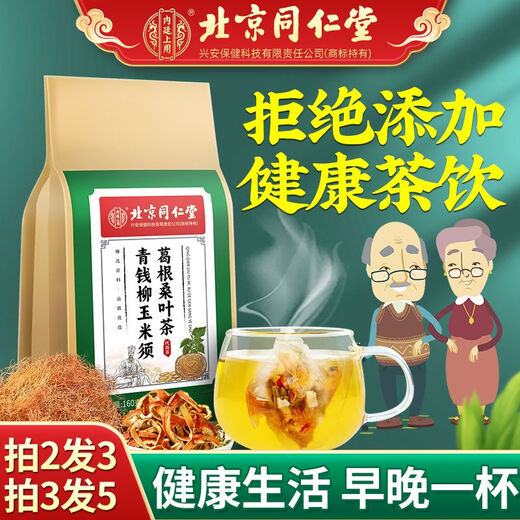 Peking Tongrentang authentisch grünes Geld Willow Mais Tintenfisch Maulbeerblätter Kamelien Kräutertee Burdock Wurzel Tee Haillon bitterer Buchweizen Teerwäsche Gesundheit Tee One Box - 40 kleine Pakete - [kein Geschenk]