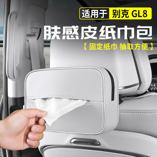 Yuema Brothers are suitable for Buick GL8 Luzun PHEV skin-feeling leather tissue packaging car pull box bag seat back hanging armrest box 653T/652T/Avia leather tissue packaging 1 meter