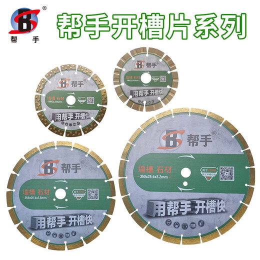 XMSJ原装金刚石切割片开槽片135125129135169195350400混凝土石材 帮手原装1355组合开槽片1组