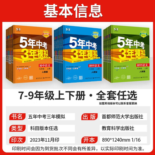 2024新 五年中考三年模拟七年级下册生物人教版5年中考3年模拟五三七年级下册同步练习册测试卷14381**0