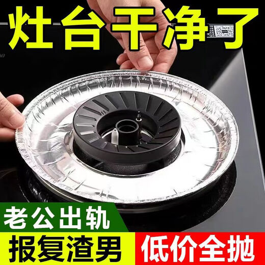 Juefei gas stove tin foil oil-proof pad gas stove oil-proof sticker stove protection gasket aluminum foil pad kitchen fume waterproof limited price round 1 piece extra thick not afraid of fire 99% stove