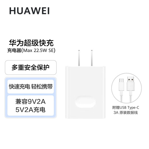 Huawei original charger line charging set (charger + 1 meter 3ATypeC data cable) 22.5W super fast charging white CP404B supports Changxiang series/P40