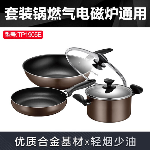 SUPOR pot set, non-stick wok, frying pan, soup pot, three-piece set, coal gas induction cooker, universal home cooking, brown magnetic flux