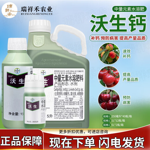 German Wosheng calcium fruit tree, flower, vegetable and grape medium element water-soluble fertilizer foliar fertilizer imported calcium fertilizer 5 liters * 1 barrel
