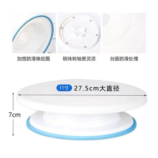 Magic Bean Shenghuo Decorating Table Cake Turntable Plastic 11-inch Turntable Baking Tools DIY Anti-Slip Birthday Household Tool Set Single 11-inch Anti-Slip Turntable