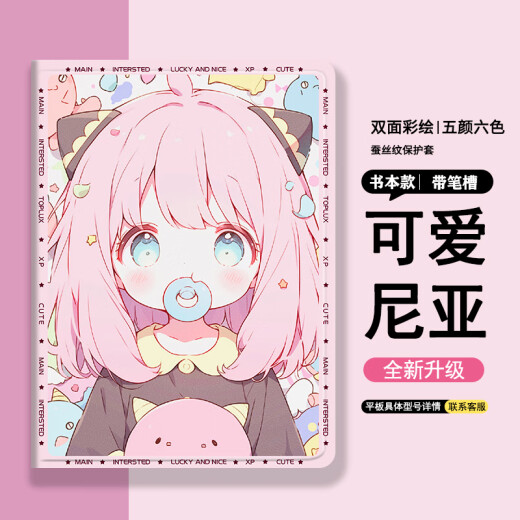 忽风间谍过家家适用红米Redmi pad小米平板6pro保护套oppo/vivo保护壳11寸蚕丝纹联想小新pad/realme真 N14380阿尼亚书本式单壳 联想小新Pad Pro (11.5英寸