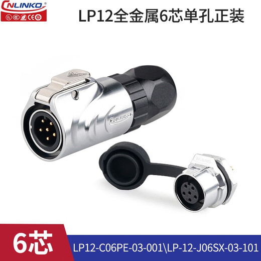Lingke LP12 all-metal 2 3 4 5 6 7 8-core single-hole threaded welding panel mounting outdoor waterproof aviation plug and socket connector LP12 type 6-core metal single hole formal installation