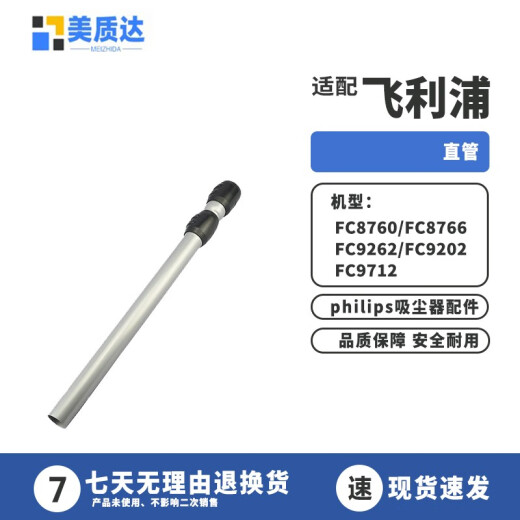 Meticuloso adaptado a Philips FC8760FC8766FC8760FC9712 Cepillo de piso Manguera tubo recto FC9712/FC8760 66FC9262 Tubo recto predeterminado 1