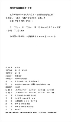 党章公开课9787010253893