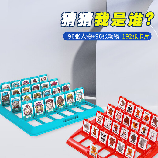 慕舟猜猜我是谁创意玩具桌游双人对战卡牌思维逻辑训练儿童礼物玩具