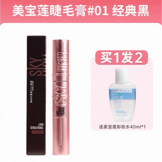 Maybelline (MAYBELLINE) Sky-Surfing Mascara New York Women's Slim Curls Holding Makeup Not Smudge Waterproof Classic Black Classic Black Gift Makeup Remover
