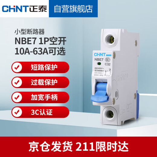 Chint (CHNT) air switch household small circuit breaker air switch NBE71P32A electrician electrical materials