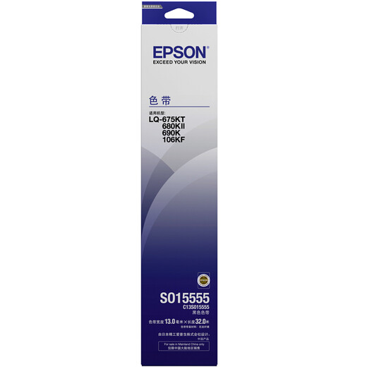 爱普生（EPSON） LQ-680kii 色带架675KT 690k 106KF 原装 色带架含芯 S015555 色带架含芯