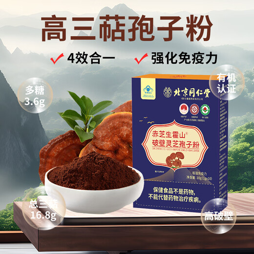 
Zhenhuang Beijing Tongrentang Break Wall Ganoderma lucidum spore powder enhances immunity, poor physical fitness, postoperative nutritional supplements for middle-aged and elderly people