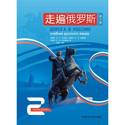 Reisen durch Russland 2 (2. Auflage mit QR-Code-Audio)