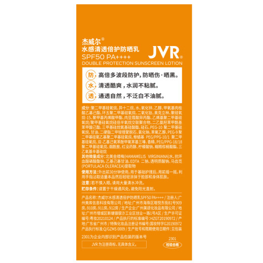 Jewel Water Clear Protective Sunscreen Lotion 45ml SPF50PA++++ (Face Cream Lotion Isolation Cream Military Training)