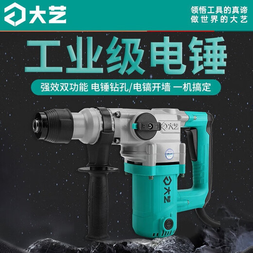 
Dayi 220V electric hammer, industrial-grade high-power impact drill, heavy-duty electric hammer electric pick, concrete hammer drill, drilling, drilling, PRH 6631[1050W dual function]