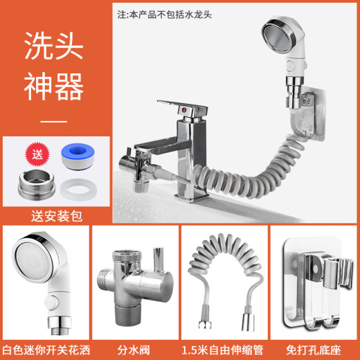 Yujin (HSPA) faucet extender external shower washbasin shampoo artifact water distributor handheld booster tee connector 5059