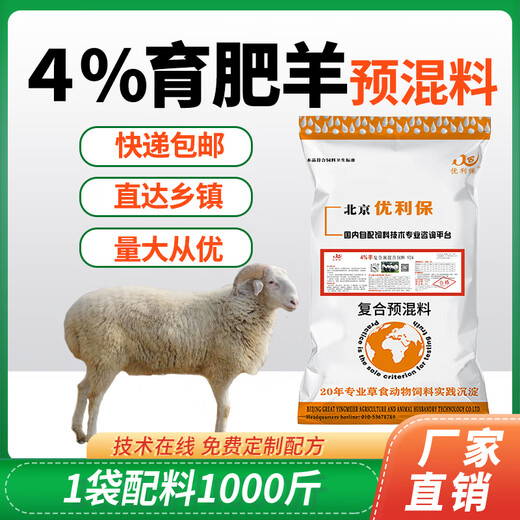 Yingmeier Sheep Feed Premix, Special Feed for Meat Sheep, Goat Sheep Yang General Breeding Fertilizer, Lamb Breeding Ewe Premix, 4% Fattening Sheep Premix (40Jin Jin is equal to 0.5kg)