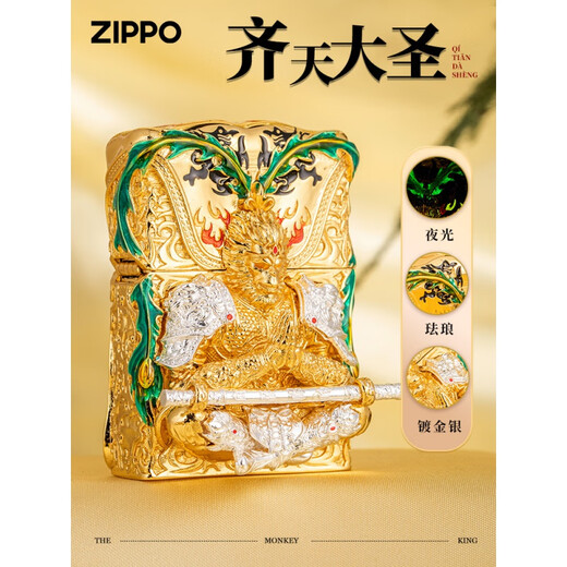 ZIPPO打火机男士镀金黑神话悟空正版原装防风火机送礼 齐天大圣镀金【单机无油】DY9902